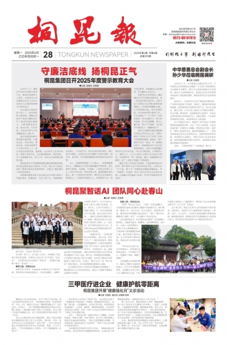 2025年《3118云顶报》第四期
