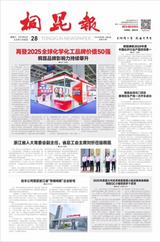 2025年《3118云顶报》第六期